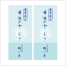 半生ひやむぎ